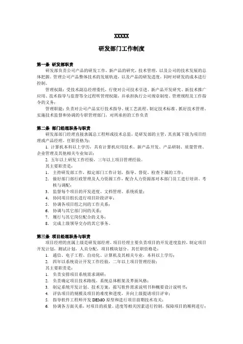 研发部岗位及职责
