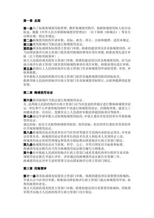 海域使用权管理规定