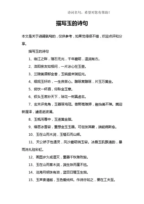描写玉的诗句 2