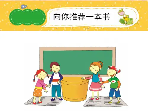 写作向你推荐一本书PPT课件