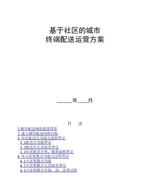 城市配送网络设计案例