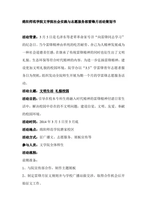 雷锋月活动策划书