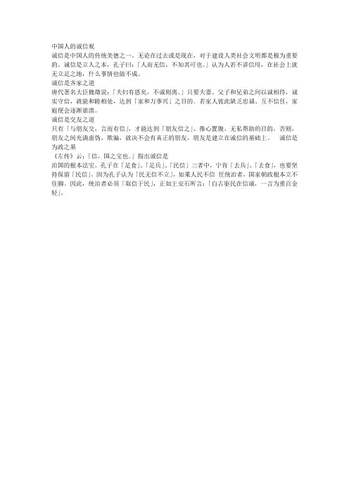 中国人的诚信观