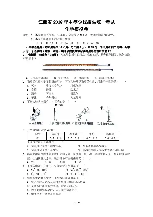 2018年江西省中考化学模拟试卷