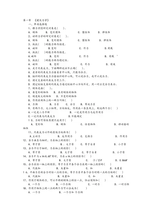 第一章  《建筑力学》习题