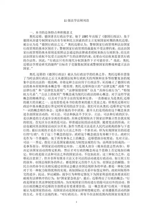 奥托迈耶《德国行政法》笔记