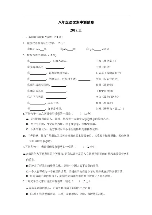 8—19学年上学期八年级期中考试语文试题(附答案)