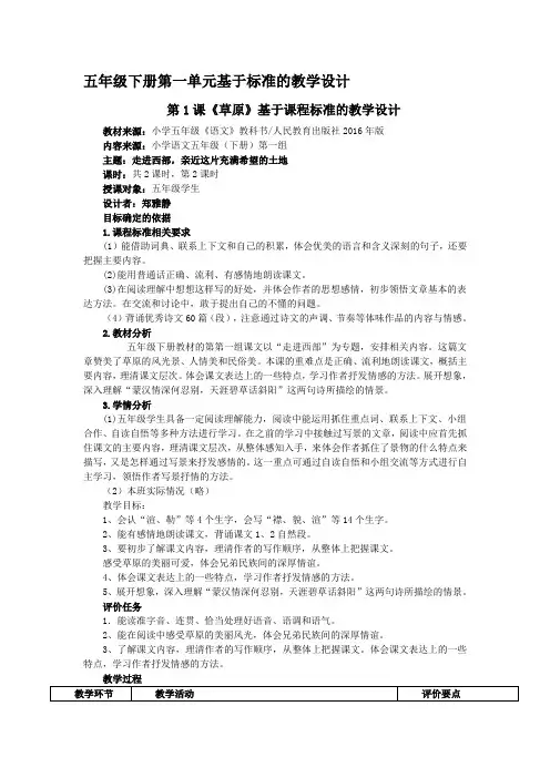 小学语文五年级下册基于课程标准的教学设计