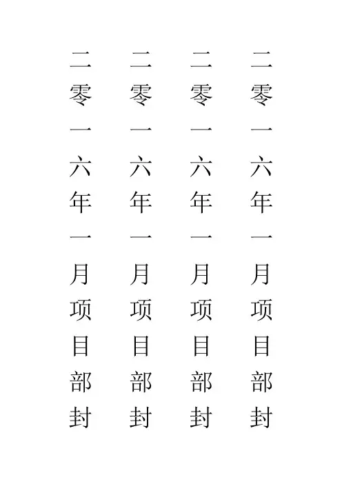 封条