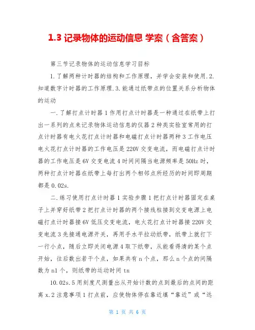 1.3 记录物体的运动信息 学案(含答案)