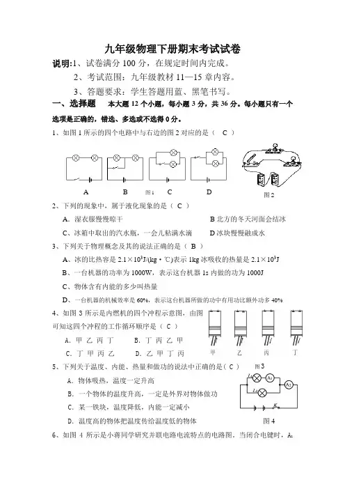 九年级物理下册期末考试试卷(含答案).