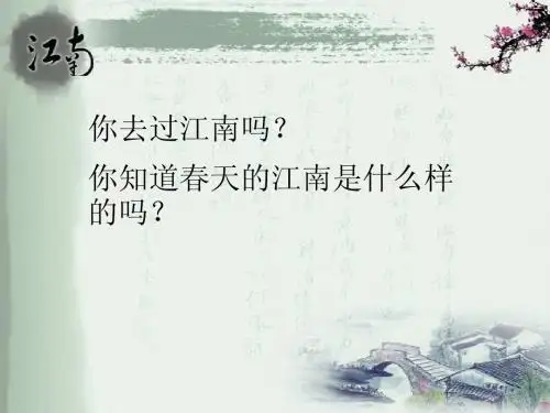 4.江南春