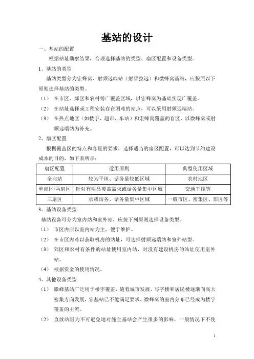 基站的设计