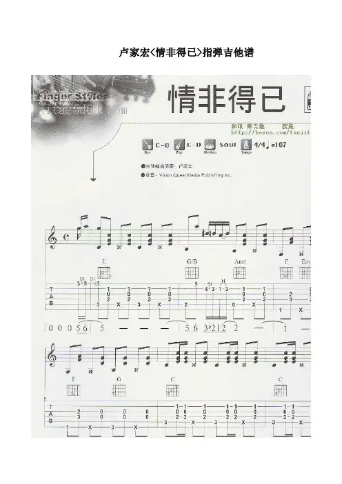 卢家宏指弹吉他谱