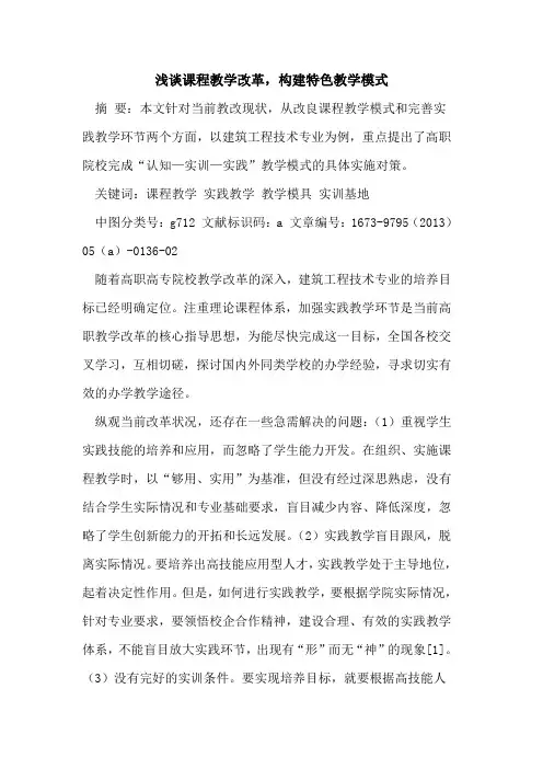 课程教学改革,构建特色教学模式