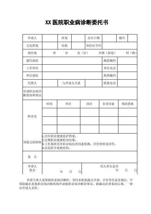 职业病诊断申请书