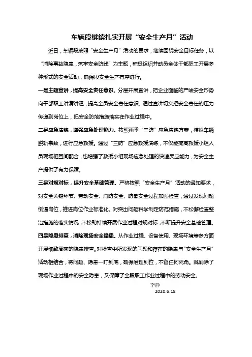 稿件：车辆段继续扎实开展“安全生产月”活动