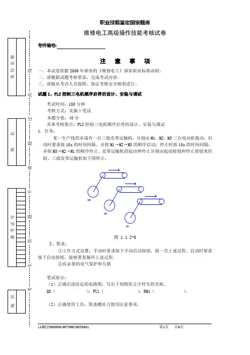 维修电工高级操作技能考核试卷