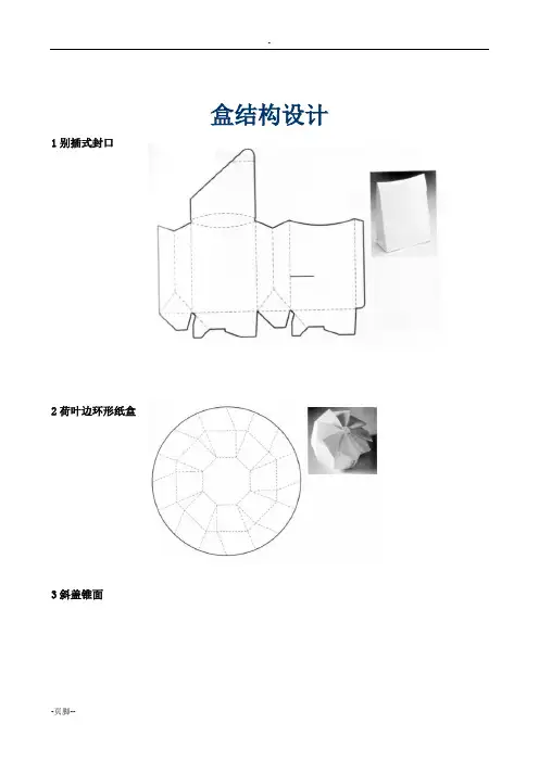 纸盒结构设计平面图