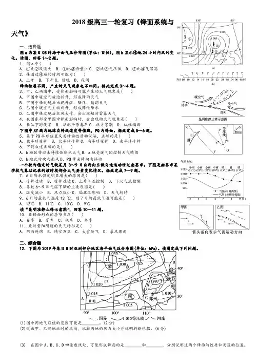 2018级高三一轮复习《锋面系统和天气》详解