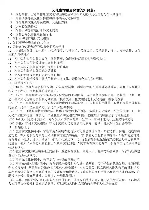 文化生活重点背诵的知识点
