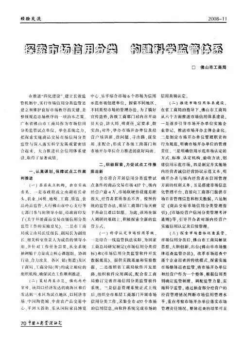 探索市场信用分类  构建科学监管体系