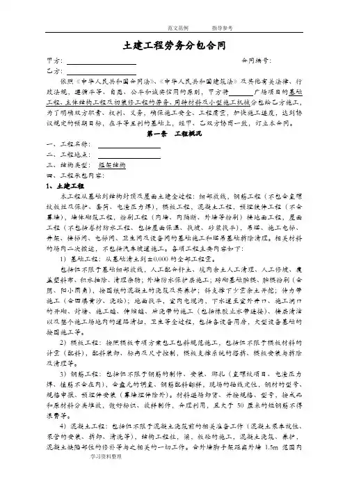 土建工程劳务分包合同范本