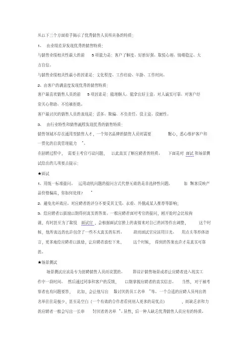 销售人员素质模型