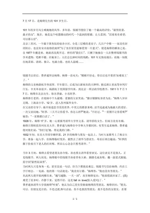 长寿老人杨绛我和谁都不争和谁争我都不屑