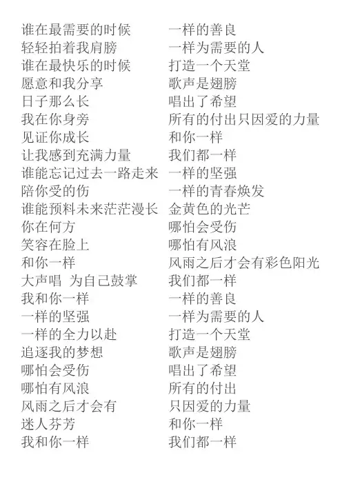 李宇春-和你一样-歌词
