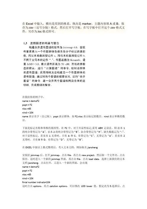 (完整版)jionmap使用说明