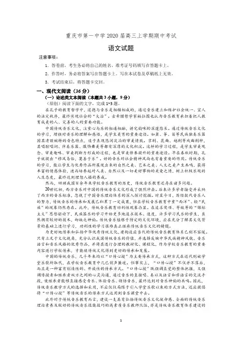 重庆市第一中学2020届高三上学期期中考试语文试卷(有答案)