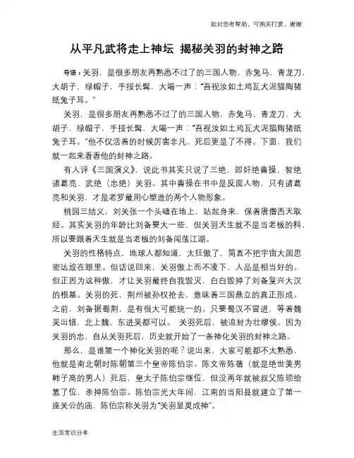 历史趣谈：从平凡武将走上神坛 揭秘关羽的封神之路