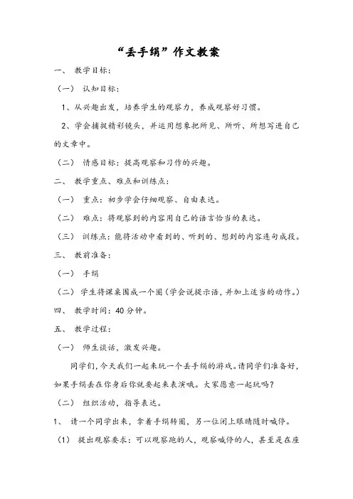 记一次游戏作文教案