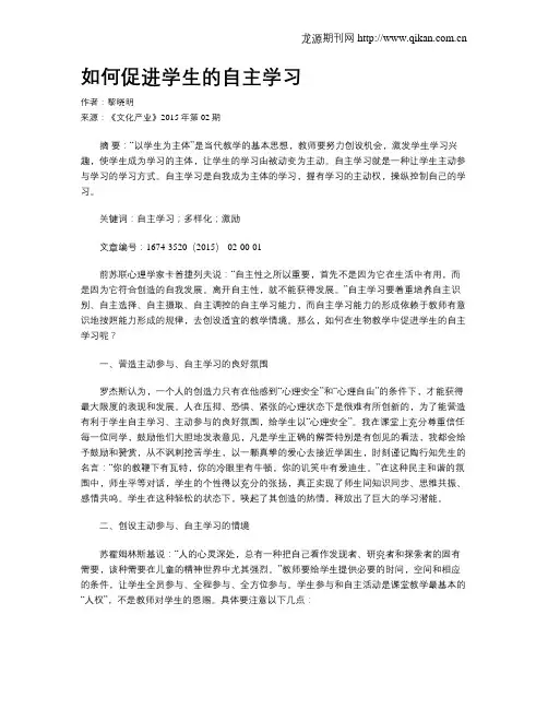 如何促进学生的自主学习