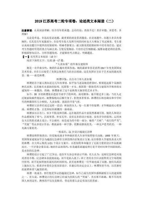 2019江苏高考二轮专项卷：论述类文本阅读(二)