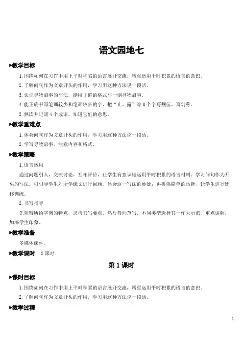 三年级下册语文园地七【教案】