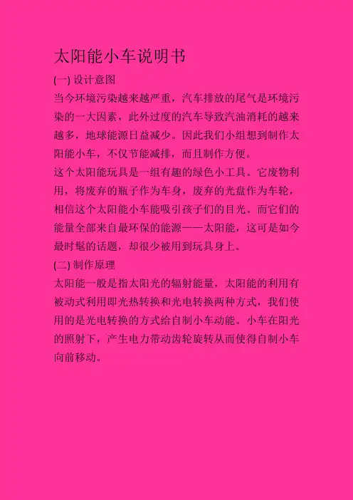 太阳能小车说明书