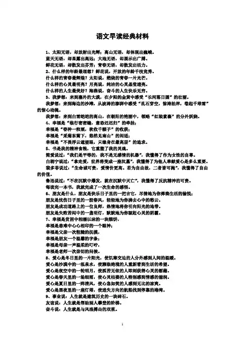 (完整版)语文早读经典材料