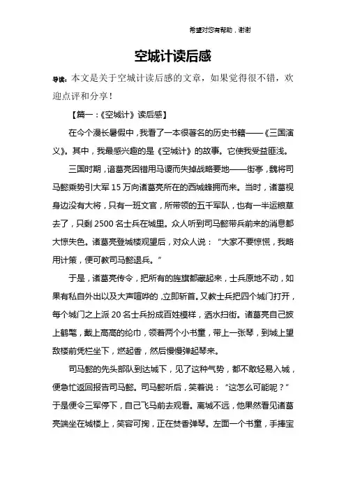 空城计读后感