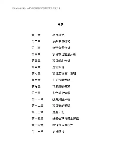 (规划方案)内燃机铝活塞投资项目可行性研究报告