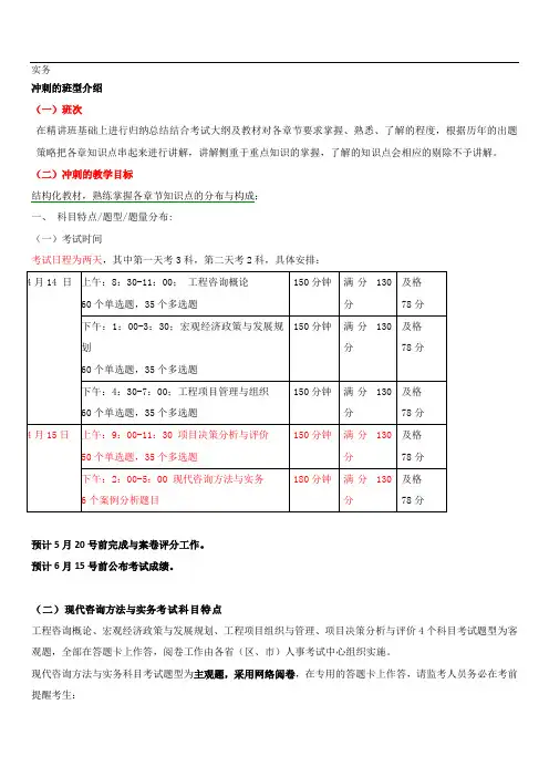 咨询工程师实务--冲刺讲义