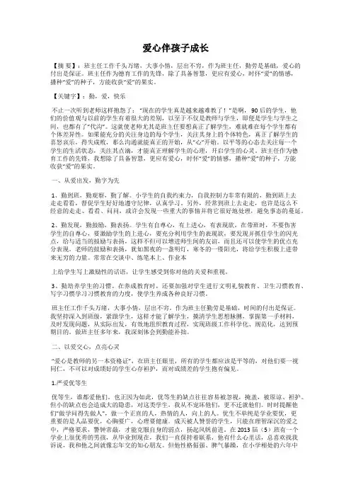 爱心伴孩子成长