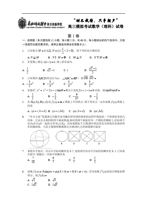 吉林省东北师范大学附属中学净月校区2016届高三下学期