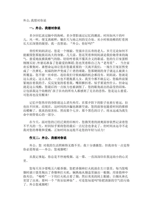 外公,我想对你说