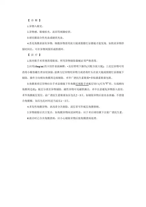 角膜异物的诊断和治疗