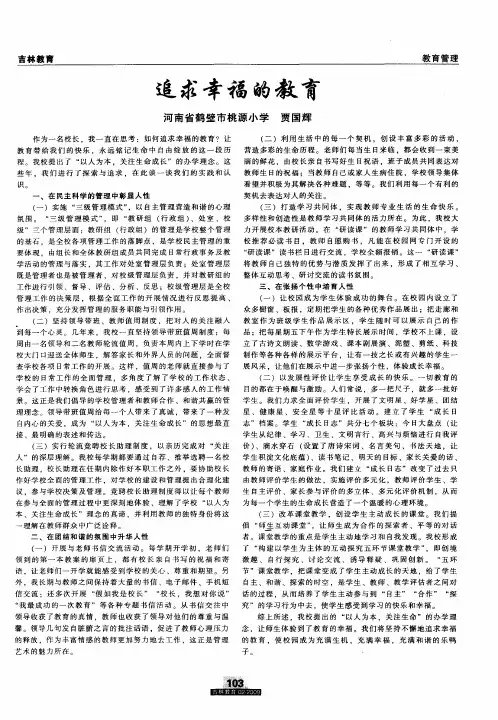 追求幸福的教育