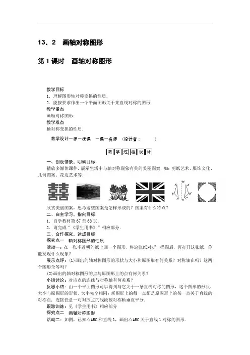 [初中数学]画轴对称图形教案 人教版