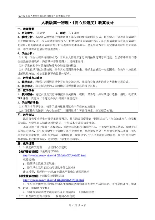 《向心加速度》参赛教案设计