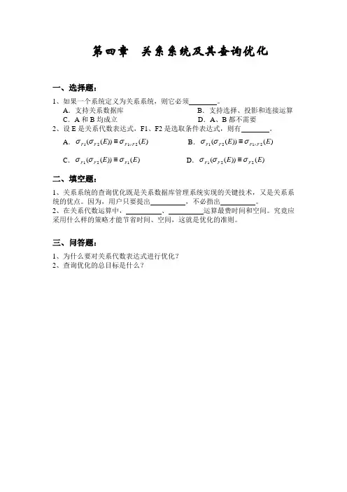 数据库原理第四章练习